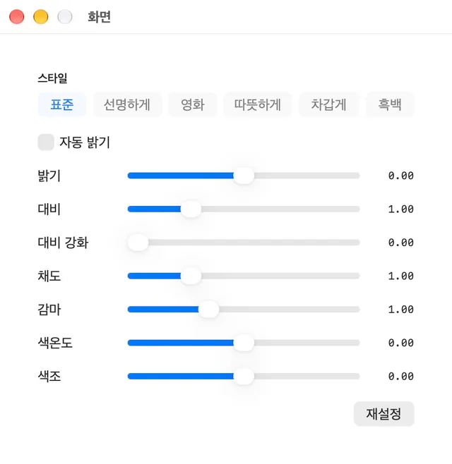 밝기 · 대비 · 채도