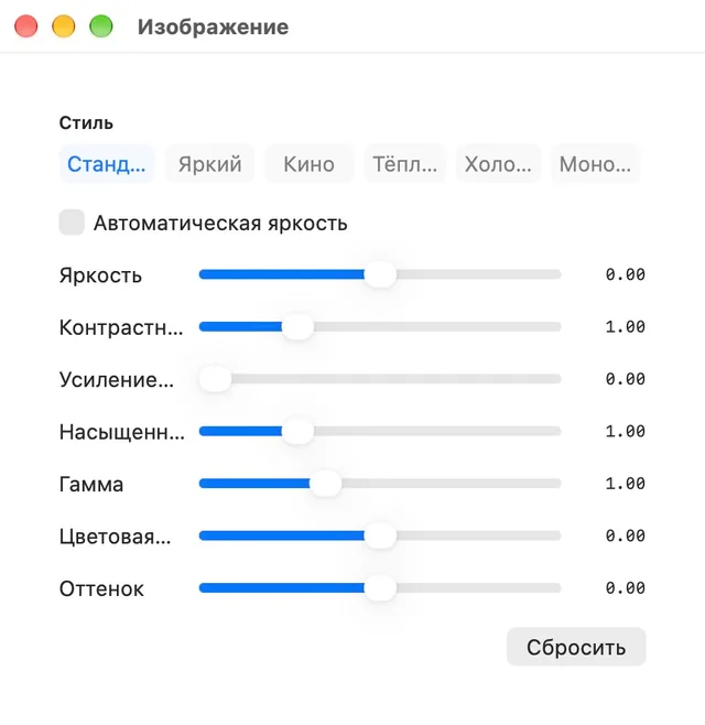 Яркость · Контрастность · Насыщенность