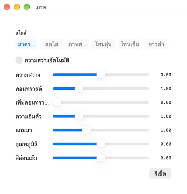 ความสว่าง · คอนทราสต์ · ความอิ่มตัว